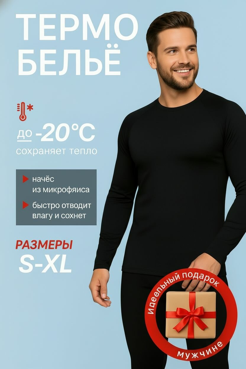 Комплект термобелья TANVOLT Осень-зима 2025 размер L