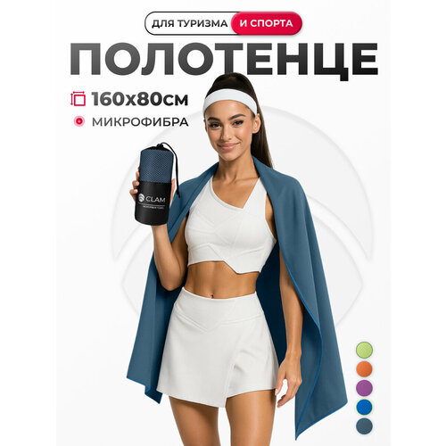 фото Полотенце спортивное быстросохнущее из микрофибры 160х80 см, синее clam