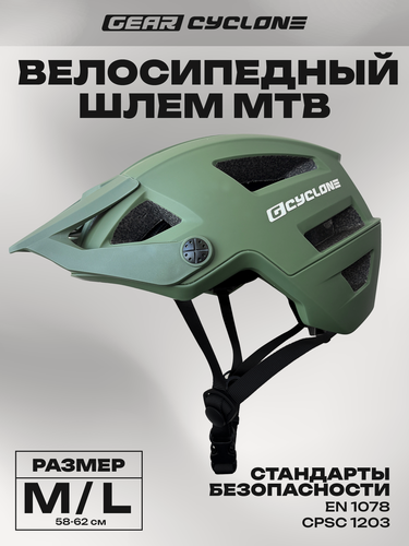 Изображение товара Шлем велосипедный MTB, велошлем Gear Cyclone (размер M/L 58-62см, цвет зеленый)