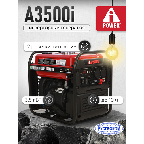 фото Инверторный генератор a-ipower a3500i