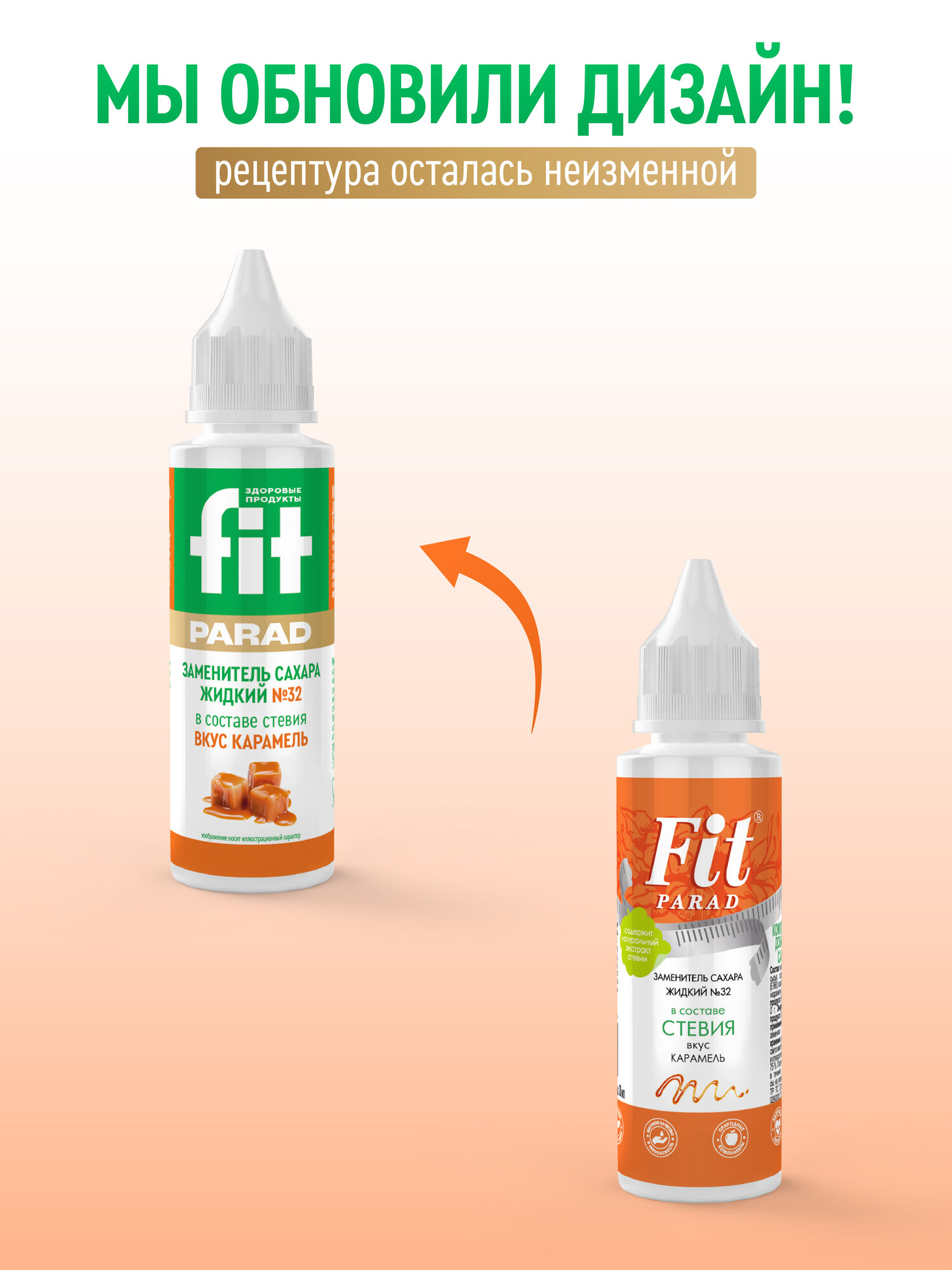 FitPARAD / Сахарозаменитель жидкий ФитПарад №32 вкус Карамель, флакон 30 мл. — фото 1