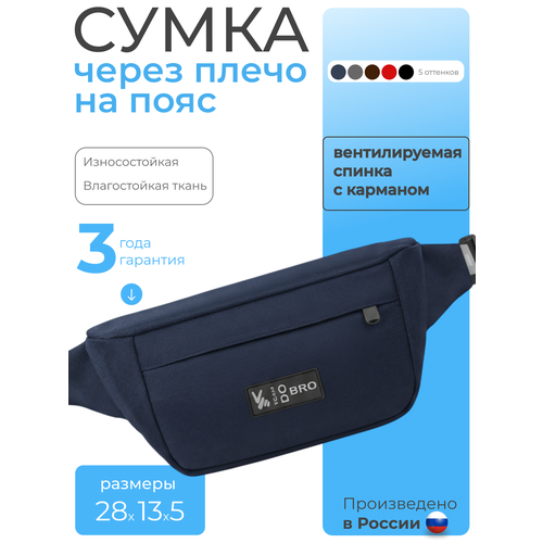 Сумка поясная DoBro, фактура гладкая, синий