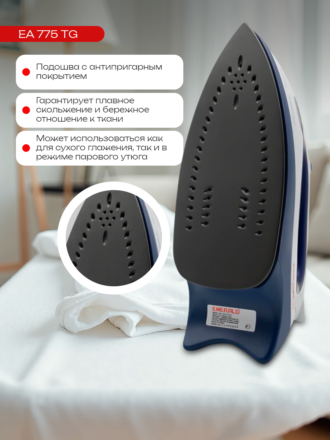 Emerald EA775TG Паровой утюг, мощность 2000 Вт, многофункциональный — фото 1