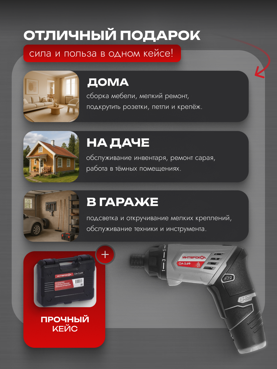 ИНТЕРСКОЛ Отвертка-трансформер + фонарь ОА-3,6Ф (433.0.1.00) — фото 1