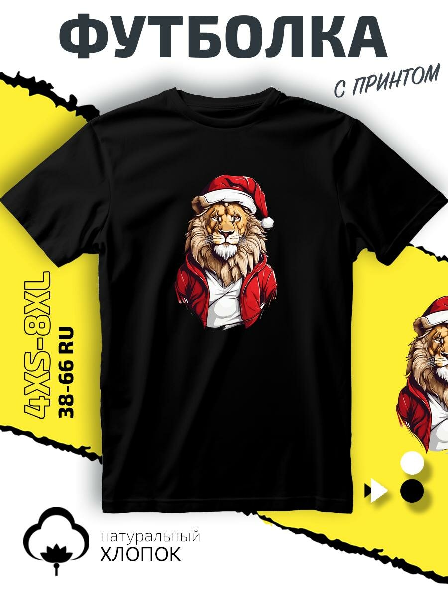Футболка SMAIL-P Лев Lion в красной куртке