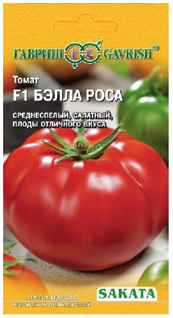 Семена. Томат "Бэлла Роса F1" (10 пакетов по 8 штук) Саката (количество товаров в комплекте: 10)