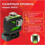 Лазерный уровень Huepar S03CG (12 линий, 3D, Bluetooth) - изображение