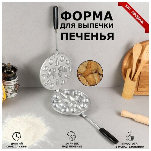 Форма для выпечки печенья 