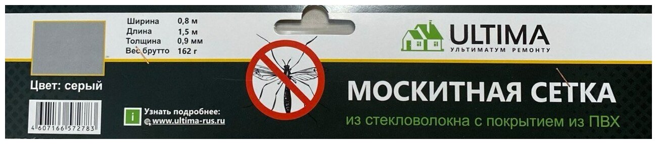 Прочие Аксессуары Для Окон И Дверей ULTIMA Противомоскитная сетка , оконная, серая, 0,8 - 1,5 м, ISPAC00815N