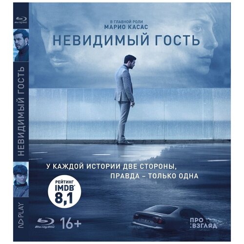 невидимый гость dvd Невидимый гость (Blu-ray)