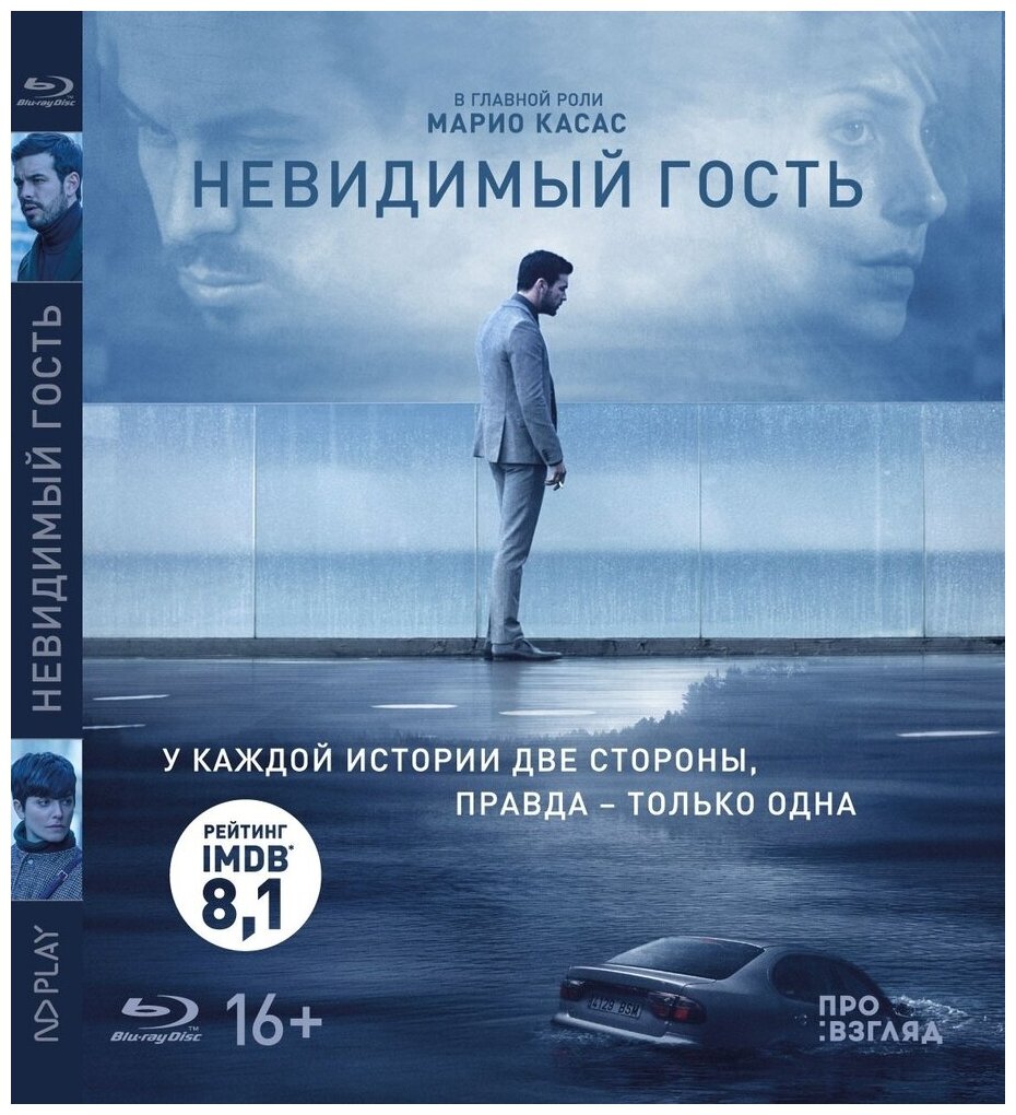 Невидимый гость (Blu-ray)