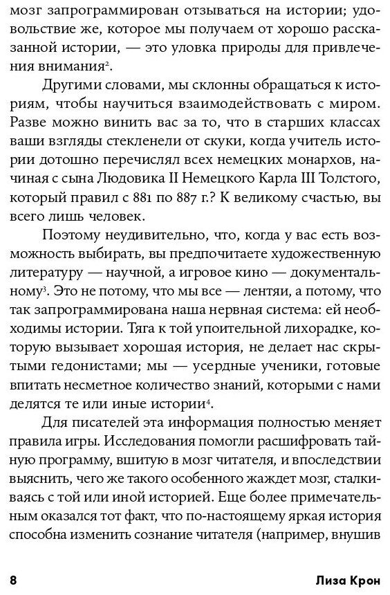 С первой фразы: Как увлечь читателя, используя когнитивную психологию + Покет-серия - фото №12