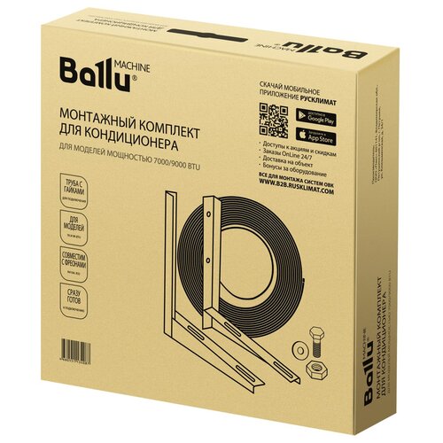 Монтажный комплект для установки кондиционера Ballu Machine переходник 3 8 на 1 4 дюйма гайка 2 шт