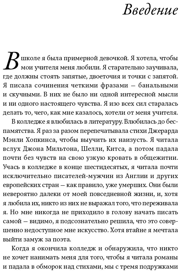 Человек, который съел машину. Книга о том, как стать писателем - фото №10