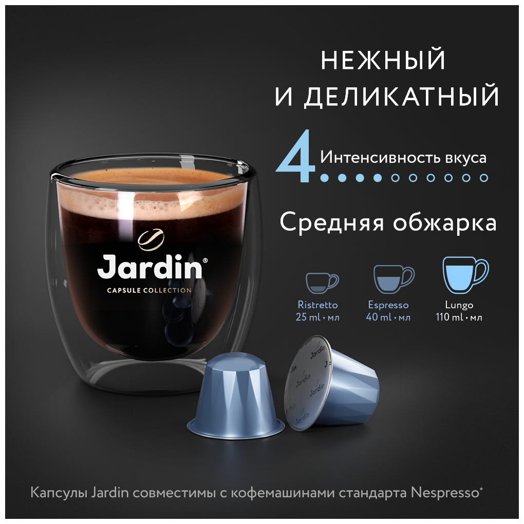 Кофе капсульный JARDIN Allonge, капсулы, совместимые с кофемашинами NESPRESSO®, крепость 4, 50 гр, 10 шт [1356-10] 10 шт./кор. - фото №2