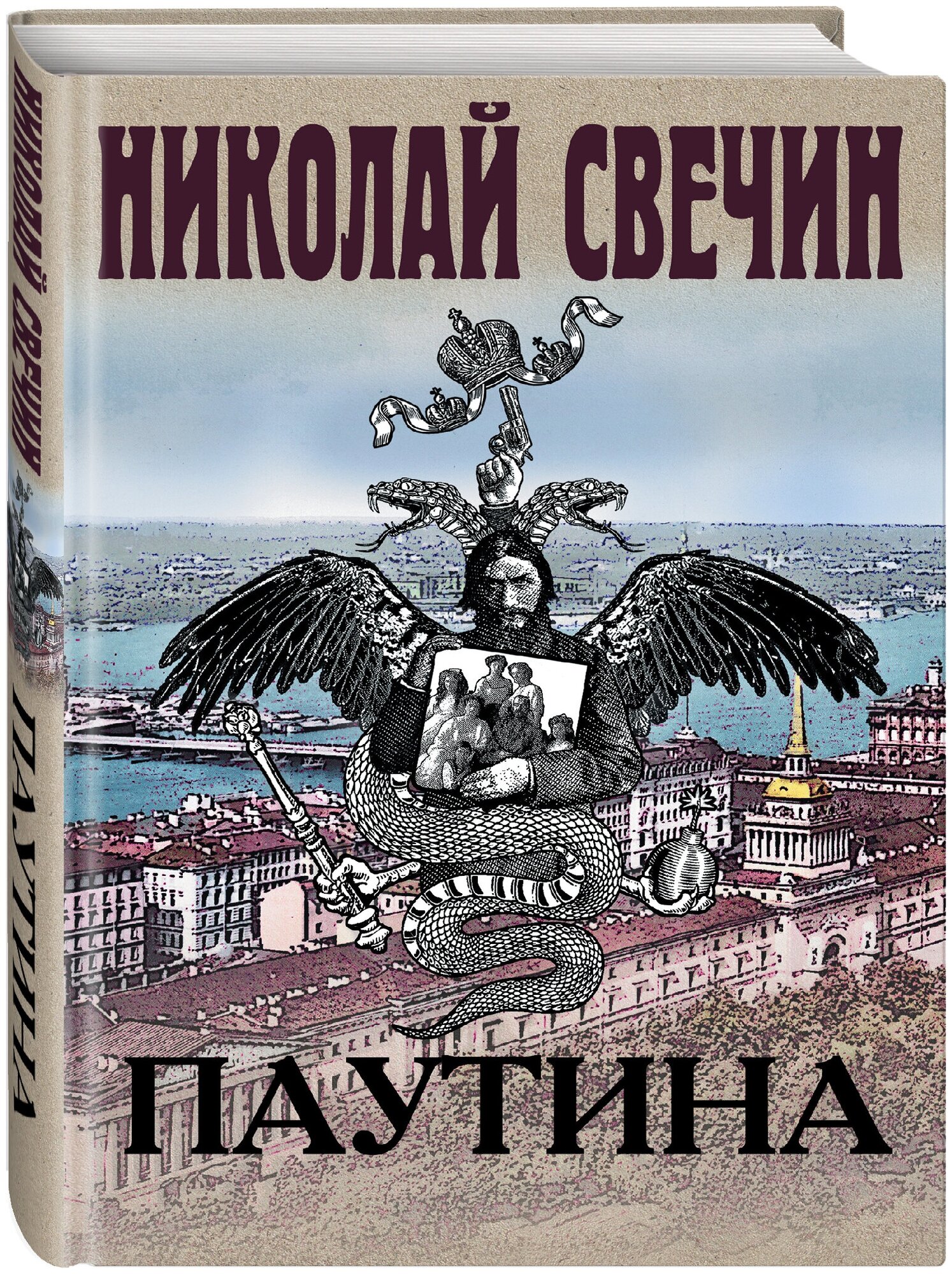 Свечин Н. Паутина