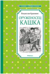 Книга Оруженосец Кашка