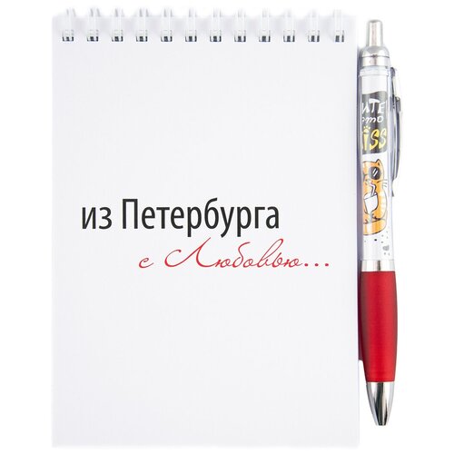 Канцелярский набор блокнот с ручкой 105х148 СПб Из Петербурга с любовью открытка одинарная спб вам привет из петербурга