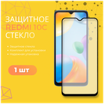 Защитное стекло для Xiaomi Redmi 10C / Полноэкранное стекло Ксиоми Редми 10С/ Сяоми редми 10С - изображение