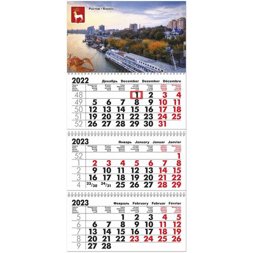 Календарь квартальный трехблочный 2023 год Ростов. Длина календаря в развёрнутом виде - 68 см, ширина - 29,5 см.