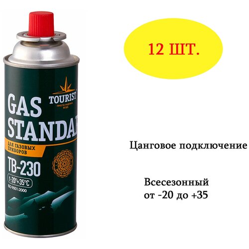 Баллон TOURIST GAS STANDARD TB-230 темно-зеленый 12шт.