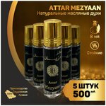 Масляные духи Attar Mezyaan 8 мл Surrati 5 шт - изображение