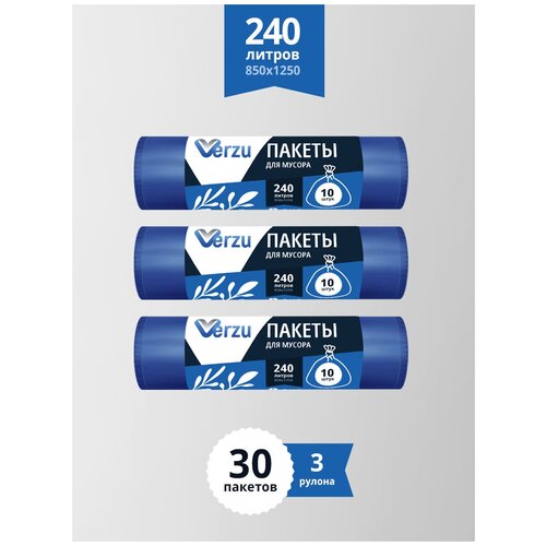 Мешки для мусора Verzu Blue 240 литров Пакеты для мусора 240 литров Мусорные пакеты 240 литров, 30 пакетов (3 рулона), 30 мкм.