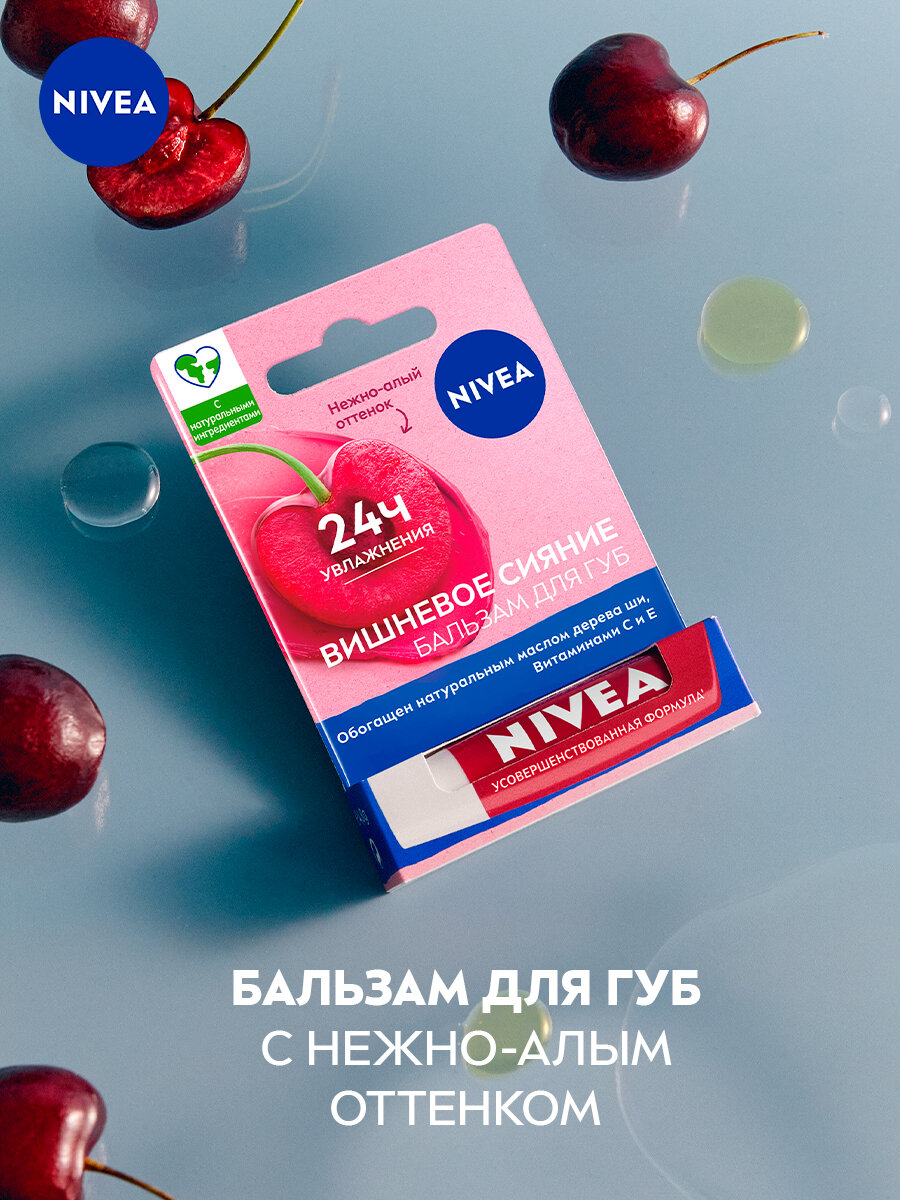 Бальзам для губ увлажняющий NIVEA "Вишневое сияние" с маслом дерева ши и витаминами С и Е, 4,8 гр.