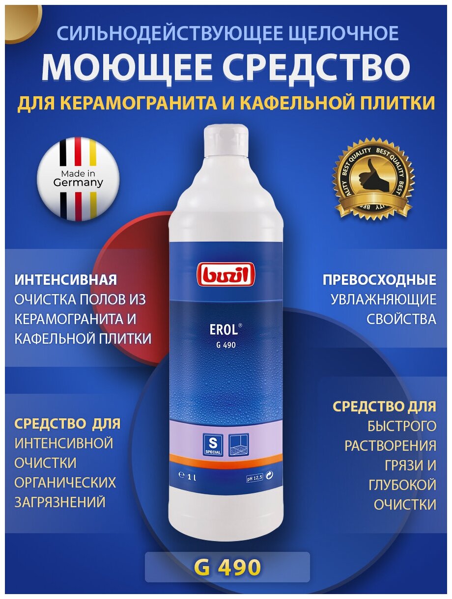 Глубокая очистка для послестроительной уборки Buzil (Бузиль) Erol G490, Buzil