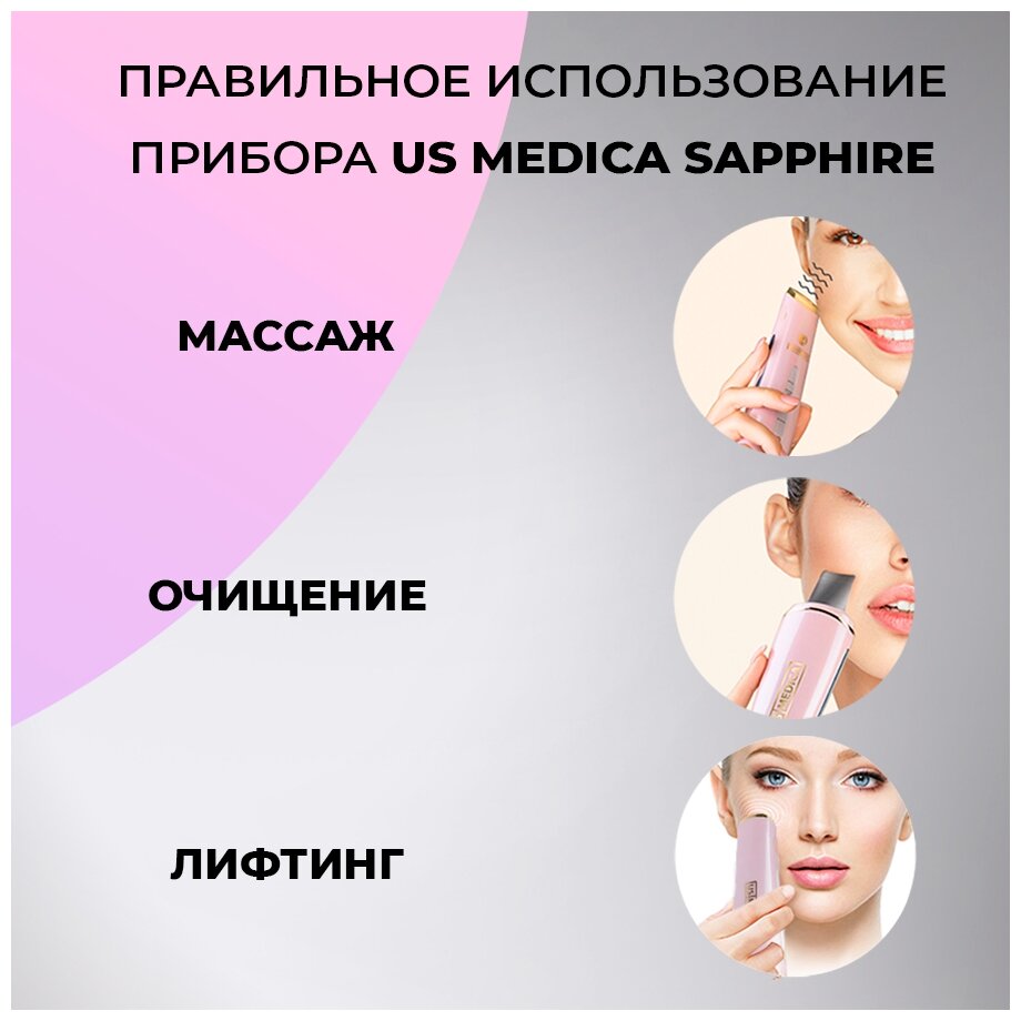 Ультразвуковой прибор для чистки лица US MEDICA Sapphire - фотография № 16