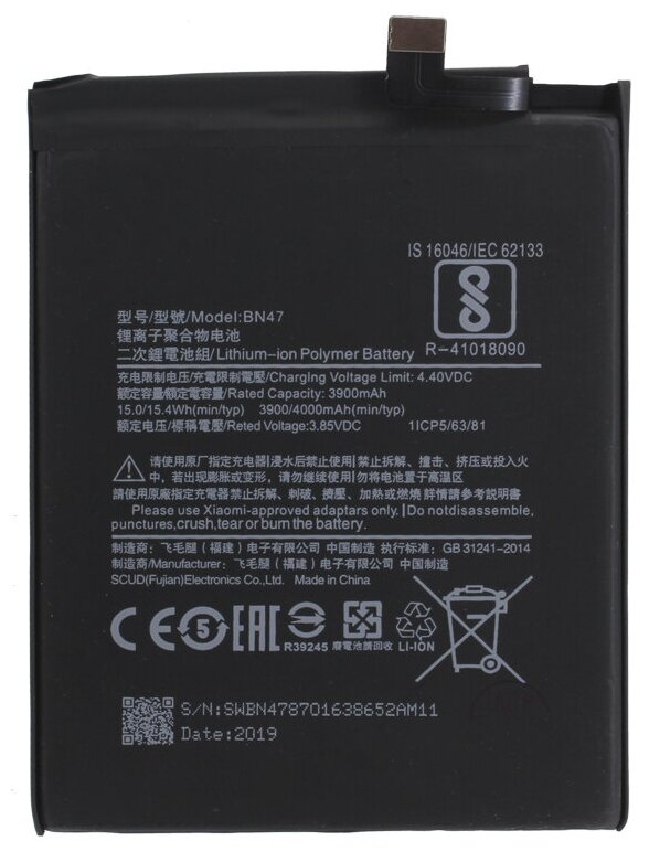 Батарея (аккумулятор) для Xiaomi Mi A2 Lite (BN47)