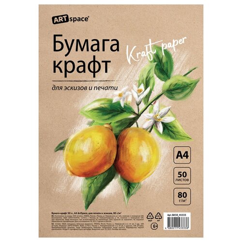 Artspace Бумага крафт, 50л., А4 ArtSpace, для печати и эскизов, 80г/м2