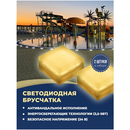 Набор уличных светодиодных Led тротуарных светильников из 2х шт, (светодиодная брусчатка) размер 100х100х50 мм, свет белый теплый (темпер. 3000К)