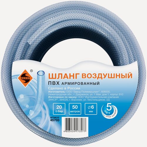 Изображение товара Шланг для воздуха Энкор ПВХ (20бар) ф 6мм х 50м армированный