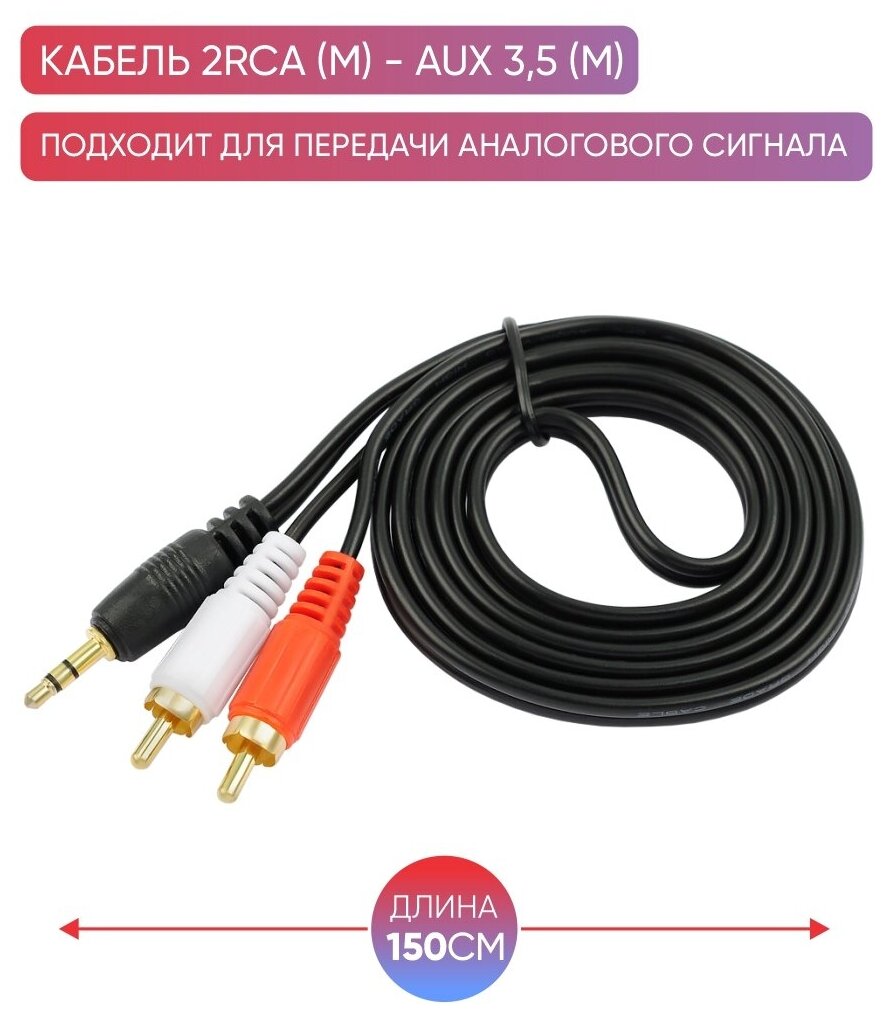 Кабель VIXION CAB30 2RCA (M) - AUX 3,5 (M) 1.5m (черный)