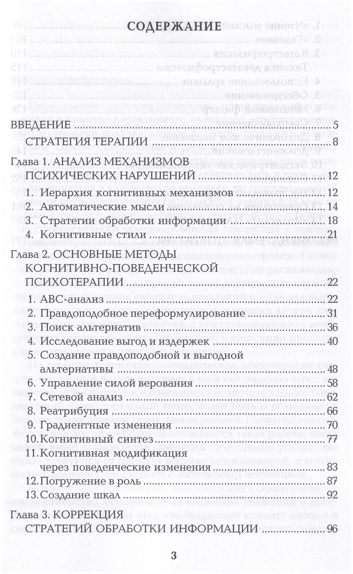 Руководство по когнитивно-поведенческой психотерапии - фото №4