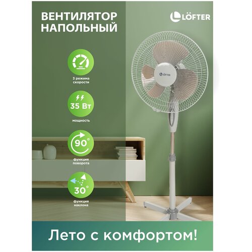 Вентилятор напольный Lofter FS40-A4-10C-7C 35 Вт 3 скорости поворотный серый FS40-A4-10C-7C 279600₽