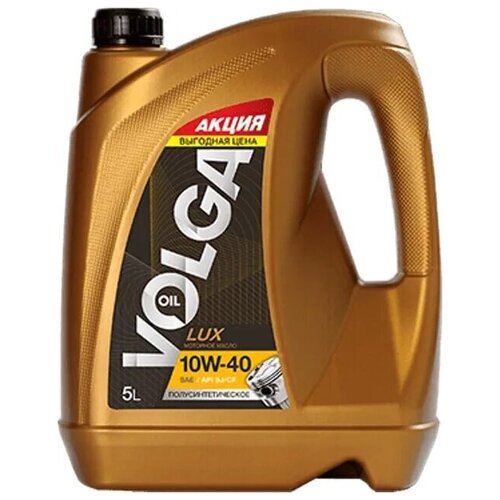 VOLGA-OIL 800834 масло моторное 10W40 VOLGA OIL LUX API SJ/CF-4 (5л) п/синт.