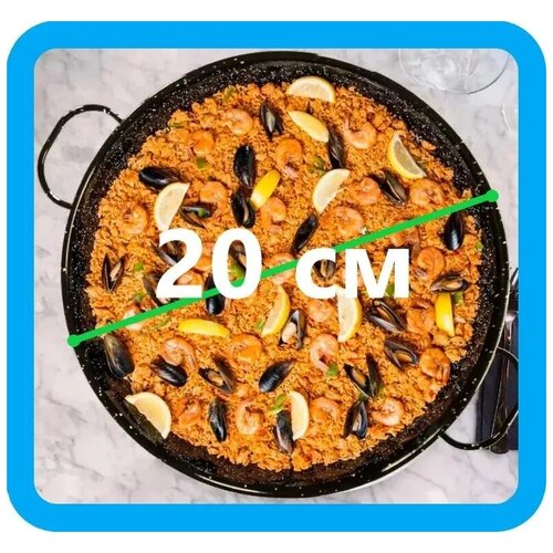 il Monte Сковорода-гриль для Испанской Паэльи Противень Paella Pan, Диаметр 20 см., Многослойная Эмалированная Высококачественная Сталь, Жаропрочная, Для Индукции и Стеклокерамики, Для открытого огня, Для Духовки, Можно мыть в посудомойке