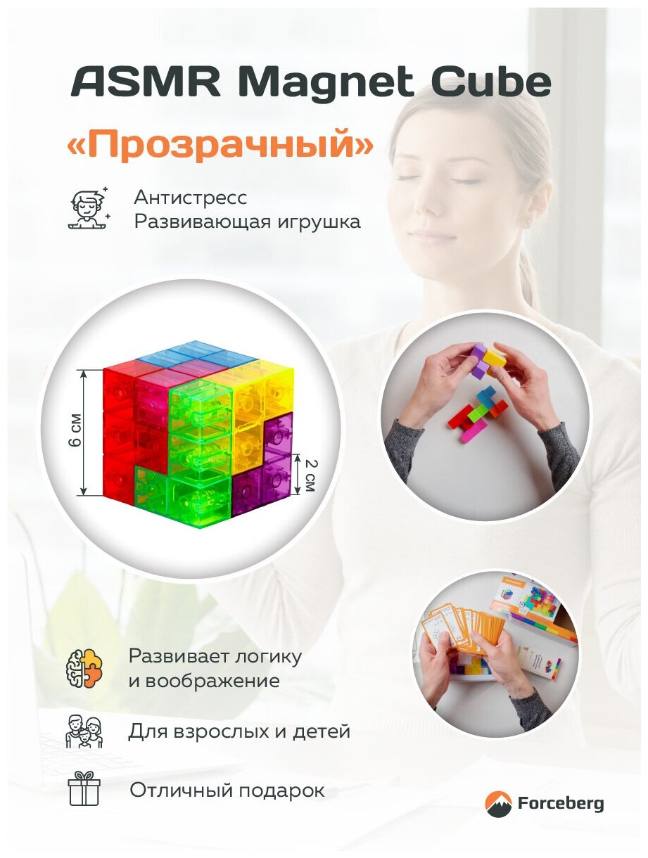 Магнитная головоломка конструктор "3D куб ASMR Magnet Cube" Forceberg, с 54 карточками с развивающими заданиями, Прозрачный