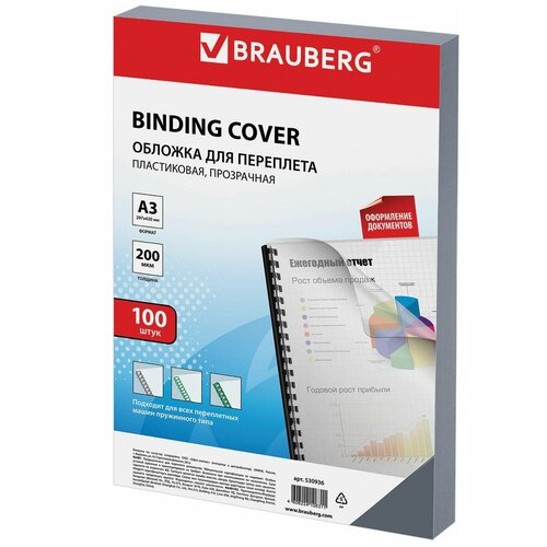 Обложки пластик. д/переплета большой формат А3 комплект 100шт, 200 мкм, прозрачные, BRAUBERG, 530936