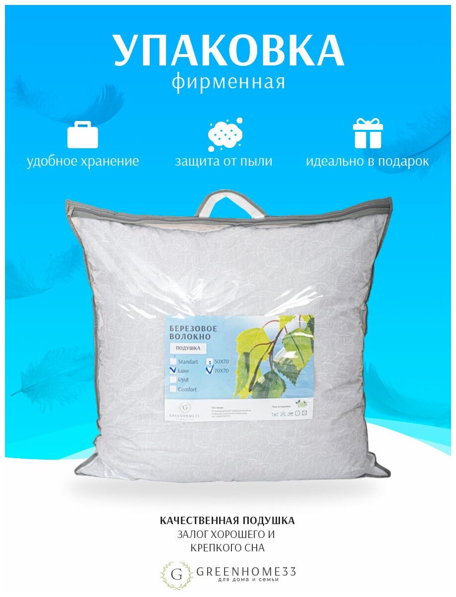 Подушка для сна и отдыха в спальню GREENHOME33 мягкая березовое волокно 70*70 см - фотография № 3