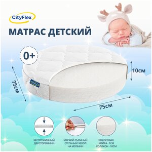 Круглый матрас CityFlex R S10 75x75