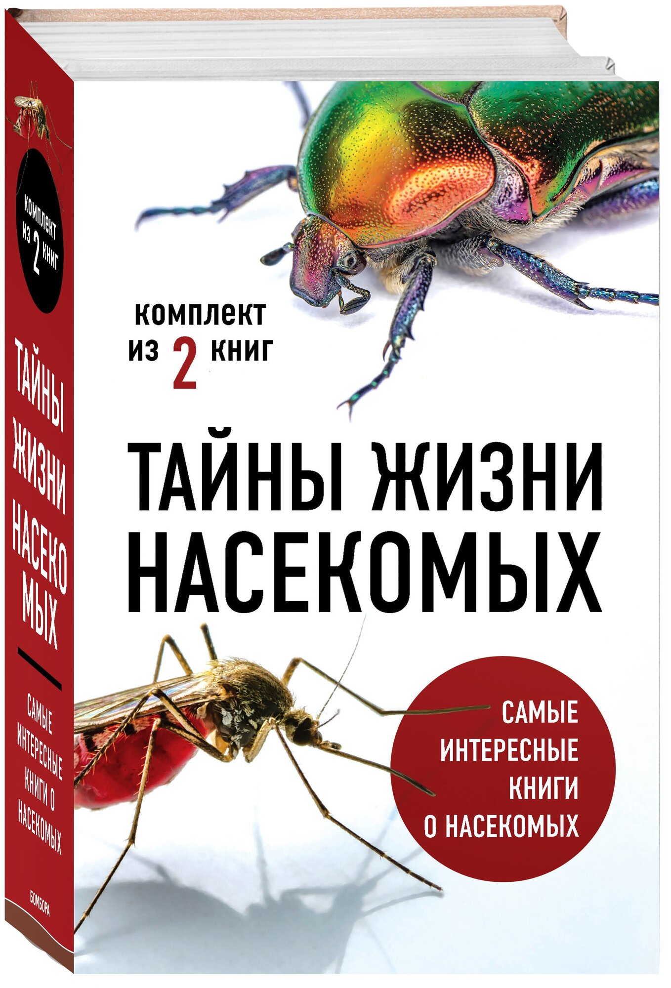 Тайны жизни насекомых (бандероль) - фото №1