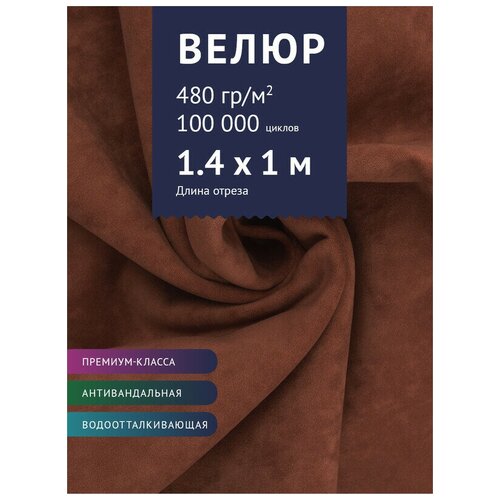 фото Ткань велюр, модель бренди, цвет пудрово-розовый (36) (ткань для шитья, для мебели) крокус