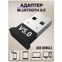 Адаптер Bluetooth 5.0 / Блютуз для компьютера / Адаптер USB Bluetooth / USB Dongle