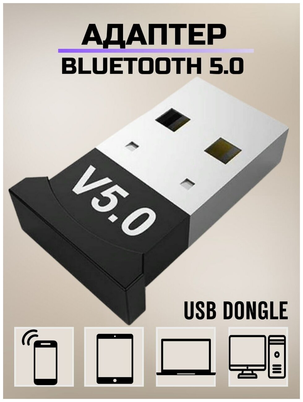 Адаптер Bluetooth 5.0 / Блютуз для компьютера / Адаптер USB Bluetooth / USB Dongle