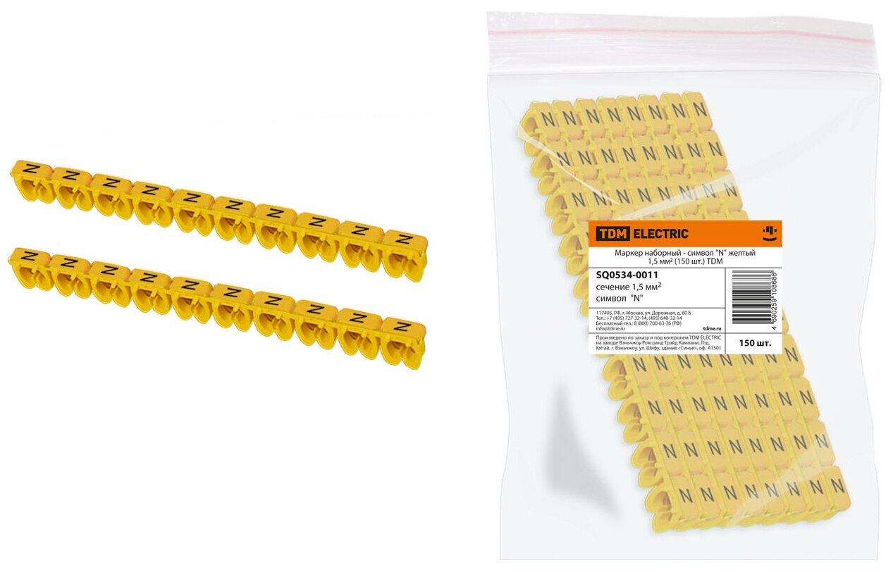 Маркер наборный - символ "N" желтый 1,5 мм2 (150 шт.) TDM SQ0534-0011 (1 упак)