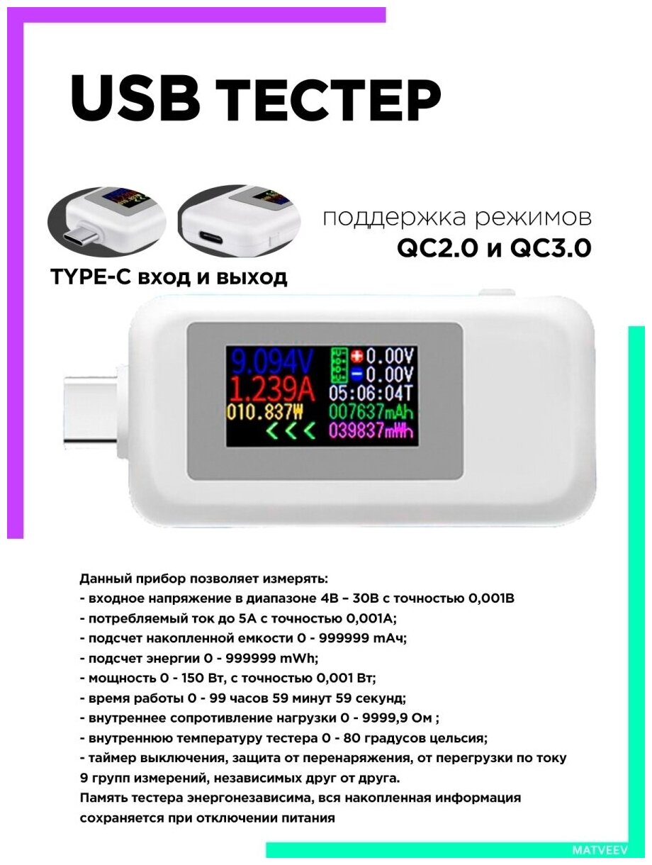Цифровой тестер TYPE-C USB порта - мультиметр - ЮСБ Доктор - мультитестер KWS-MX1902C белый Keweisi