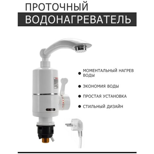 Проточный водонагреватель с краном 149000₽